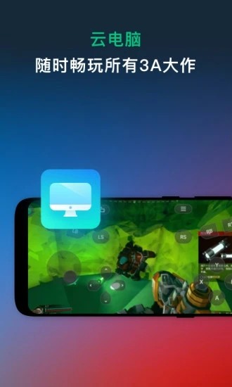 网易云游戏截图2