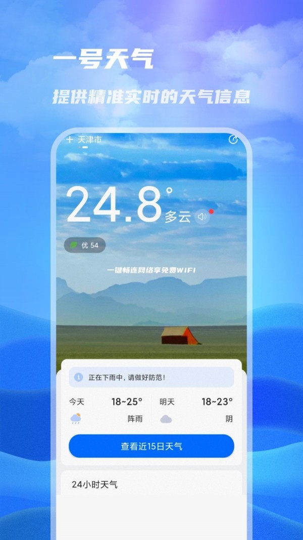 一号天气截图0