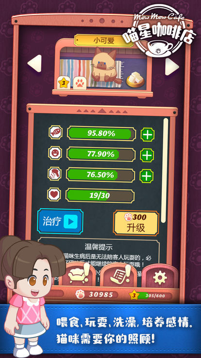 喵星咖啡店安卓版截图1