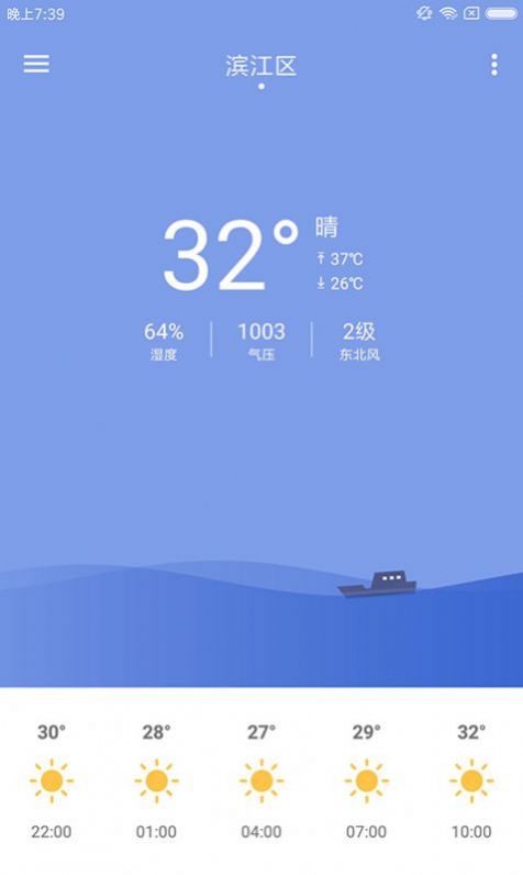 浣熊天气截图0
