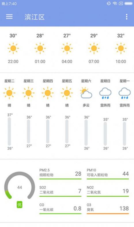 浣熊天气截图3