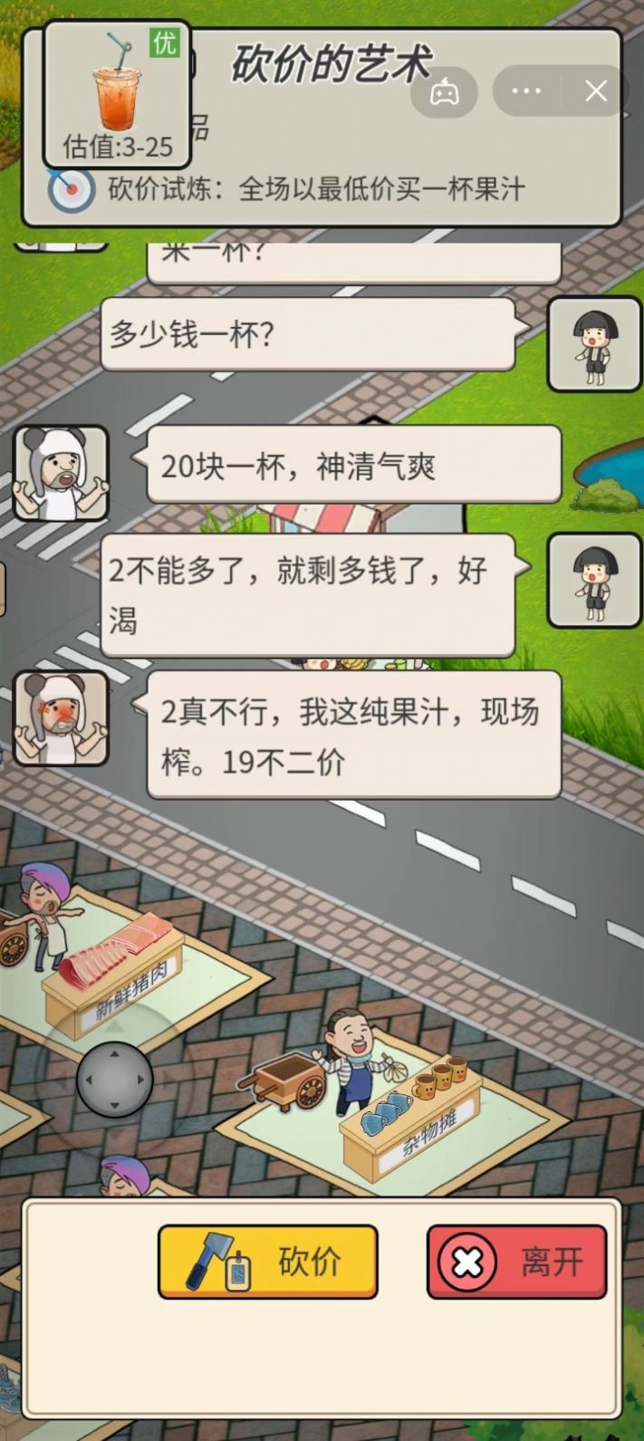 抖音砍价的艺术截图2