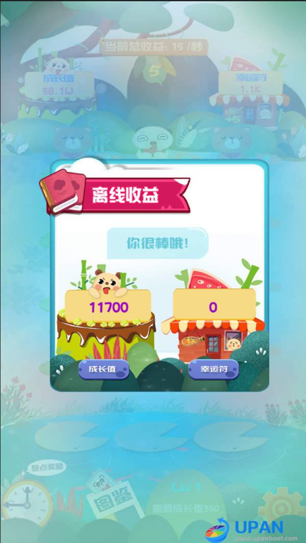 熊熊进化论截图0