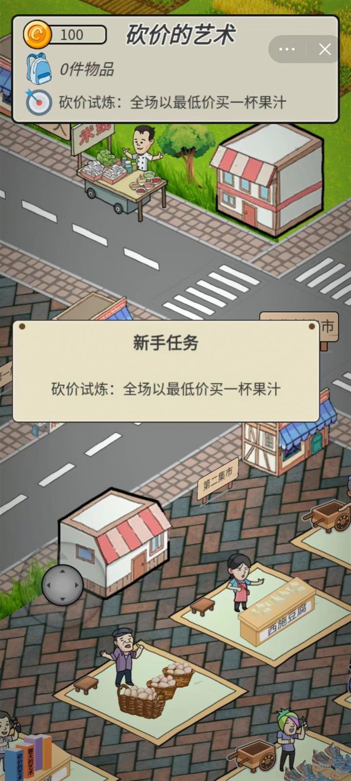 砍价的艺术截图0