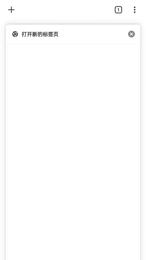 谷歌chrome安卓版最新截图0