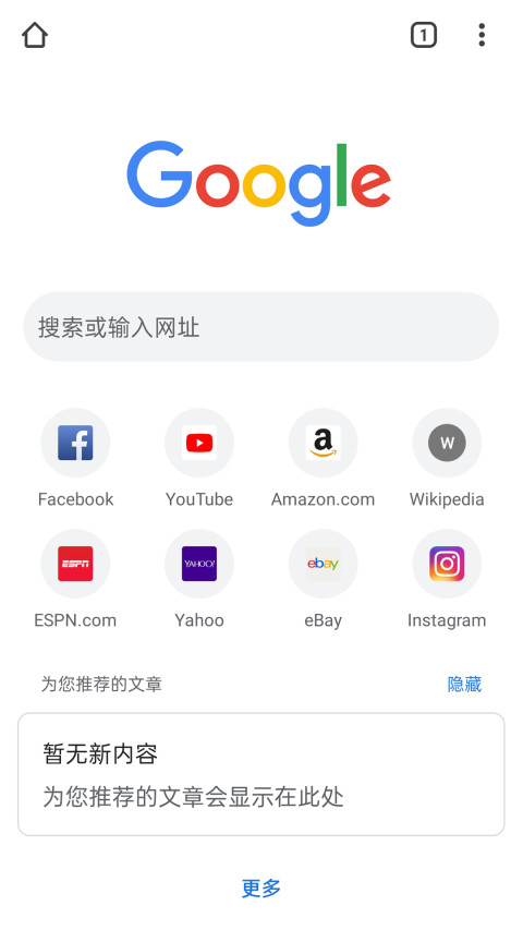 谷歌chrome安卓版最新截图1