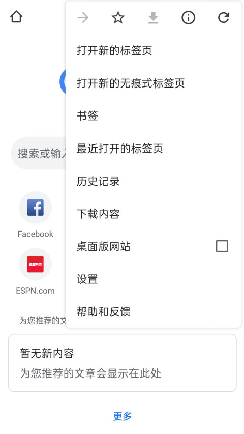 谷歌chrome安卓版最新截图2