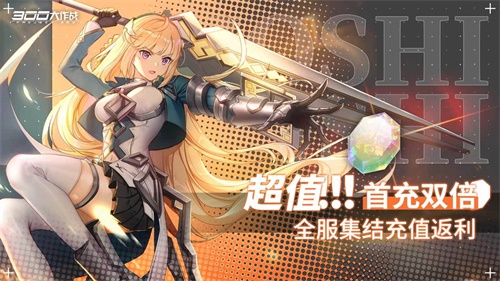 300大作战小游戏截图3