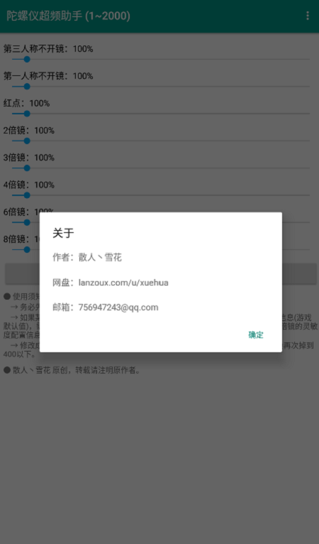 陀螺仪超频助手截图2