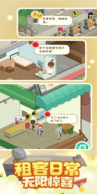 房东模拟器截图1