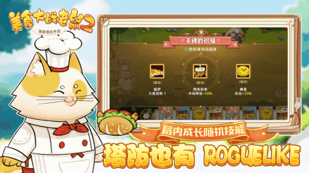 美食大战老鼠2手游截图1