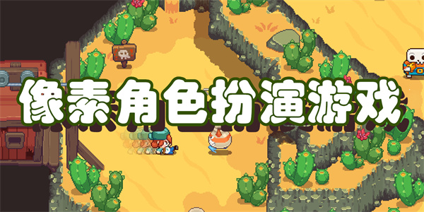 像素角色扮演游戏