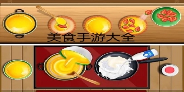 美食大战老鼠2正版截图3