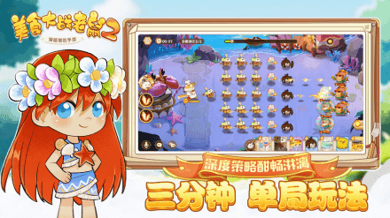 美食大战老鼠2截图0