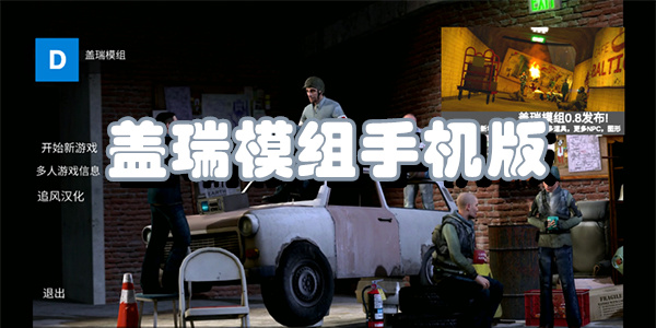 盖瑞模组手机版