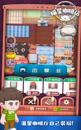 喵星咖啡店截图0