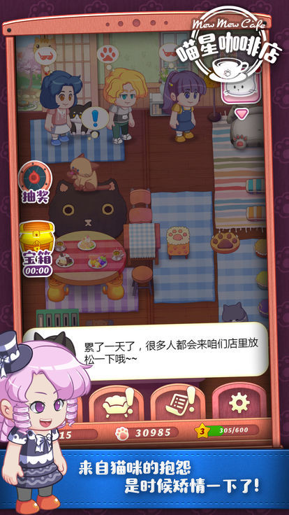 喵星咖啡店截图2