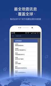地震讯息预警下载截图2