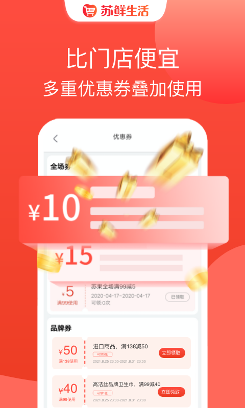 苏鲜生活截图1