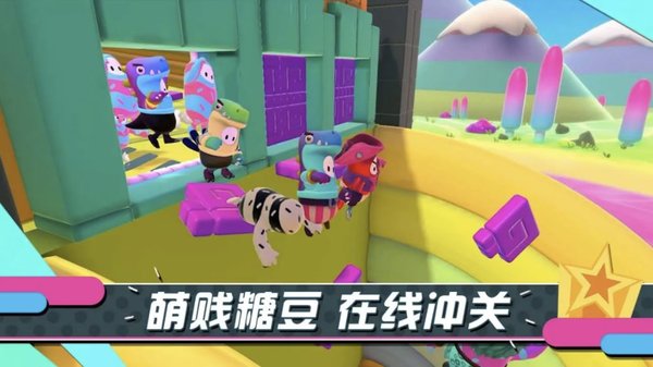 糖豆人终极淘汰赛截图1