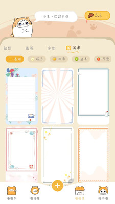 手帐喵可爱版截图0