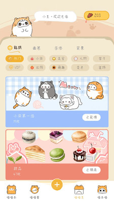 手帐喵可爱版截图1
