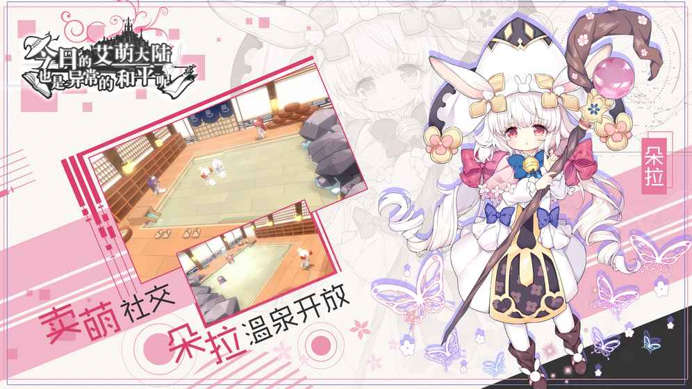 今日的艾萌大陆也是异常的和平呢游戏截图2