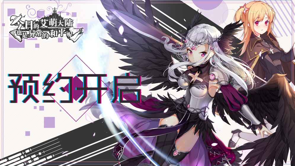 今日的艾萌大陆也是异常的和平呢游戏截图3