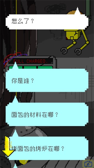 末日面包店中文版截图1