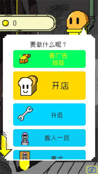 末日面包店中文版截图2