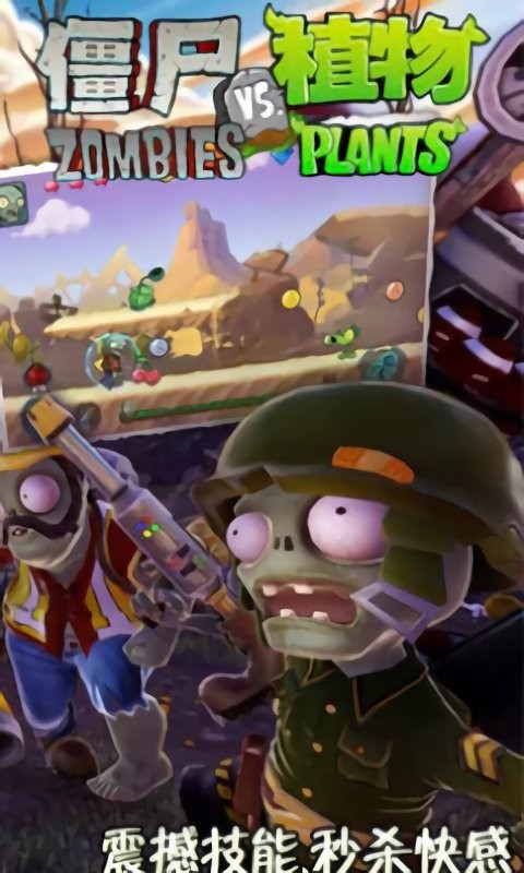 植物大战僵尸跑酷版截图0
