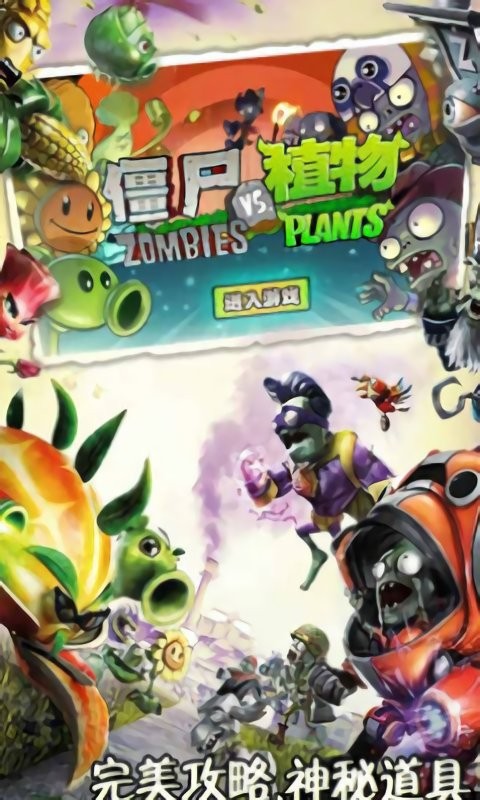 植物大战僵尸跑酷版截图1