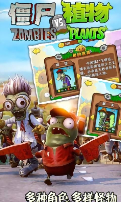 植物大战僵尸跑酷版截图2