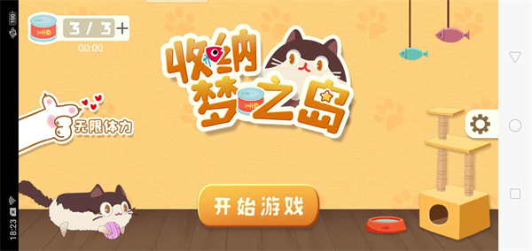 收纳梦之岛小游戏截图0