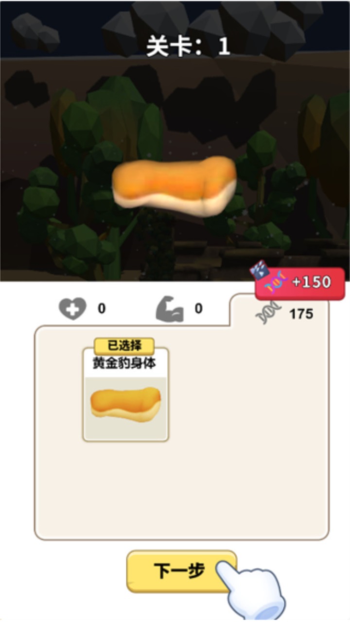 动物合成模拟器截图1