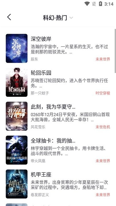 几何小说app纯净版截图2