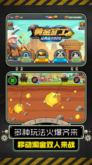 黄金矿工经典版2020截图3