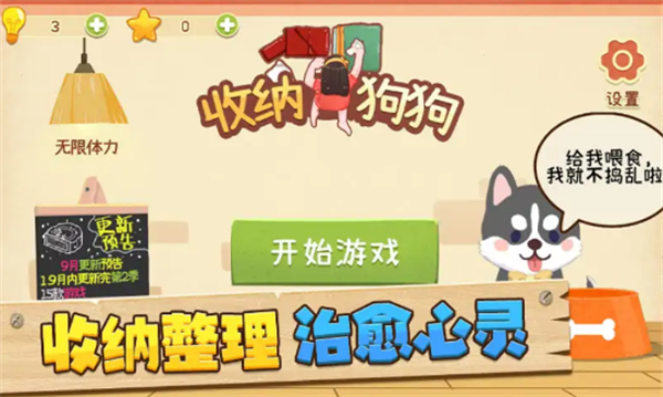 收纳狗狗游戏无广告截图0