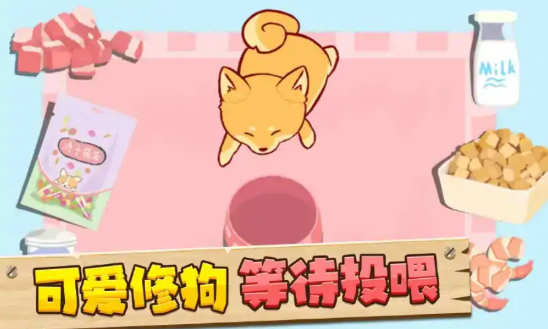 收纳狗狗游戏无广告截图1