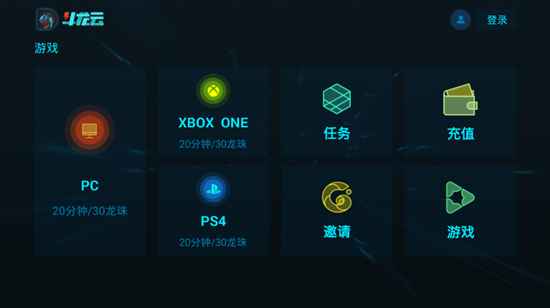 斗龙云云游戏平台截图0