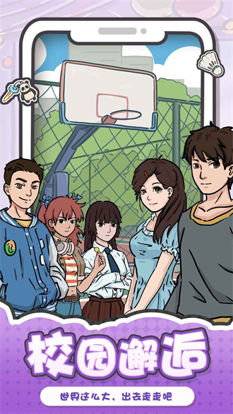 我和我的大学游戏截图0