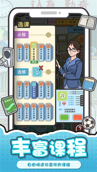 我和我的大学游戏截图2