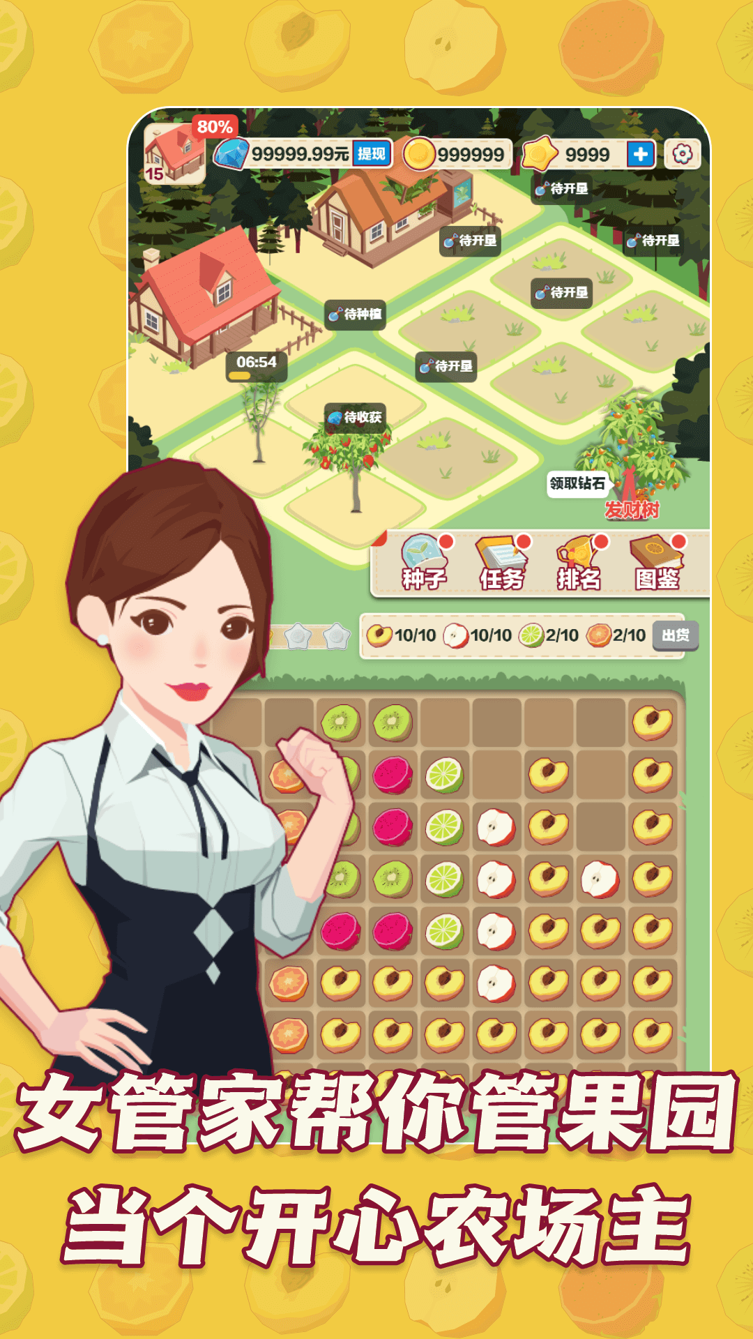 三少爷的果园截图2