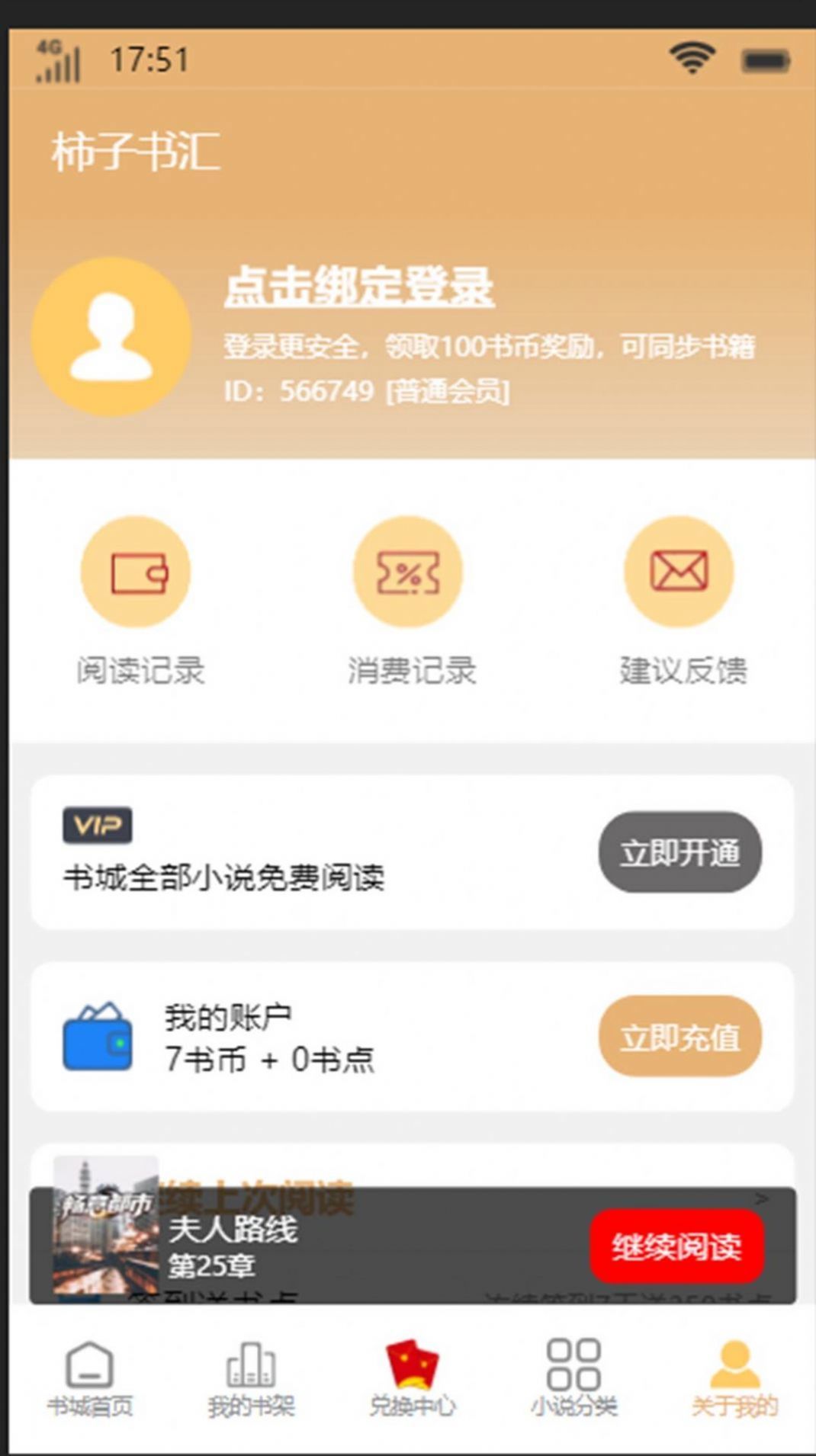 柿子书汇截图2