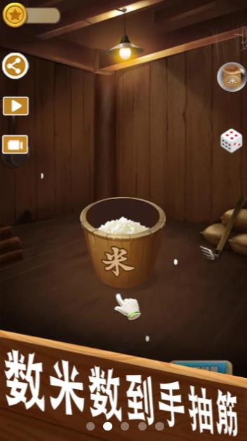 数1亿粒米大招版免广告截图1
