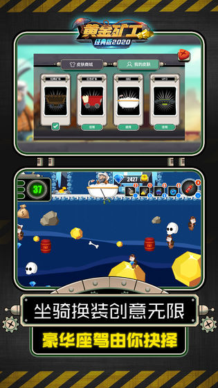 黄金矿工经典版2020手机版截图1