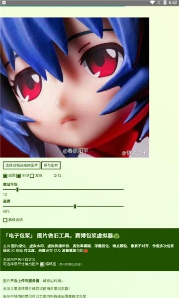 电子包浆生成器截图0