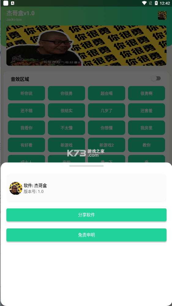 杰哥盒app截图3