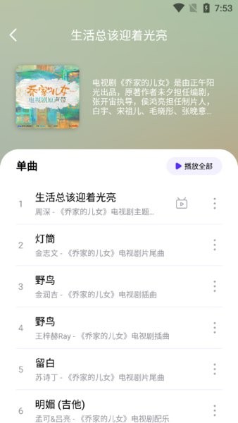 音乐世界app1.6.0截图1