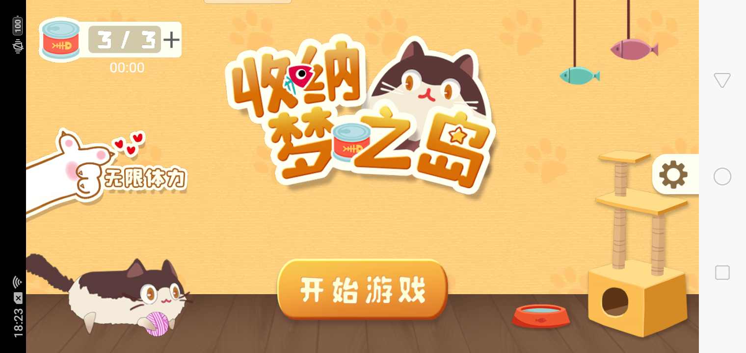 收纳梦之岛截图0